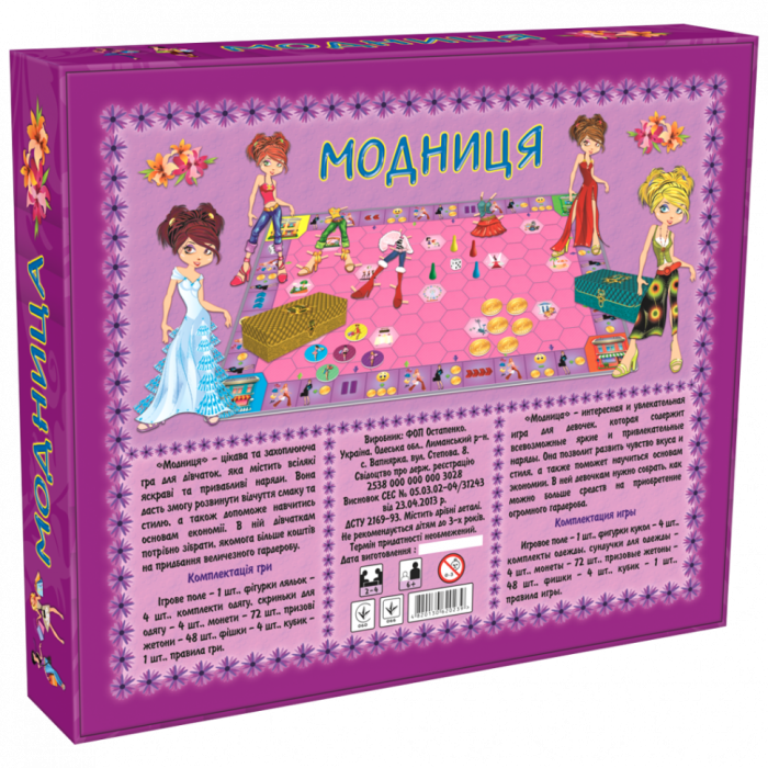 Детская настольная игра для девочек "Модница" 0239 на укр. языке