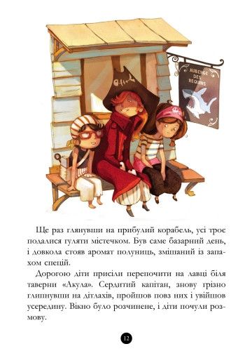 Детская книга. Банда пиратов : История с бриллиантом 519006 на укр. языке