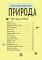 Детская энциклопедия про природу 614008 для дошкольников