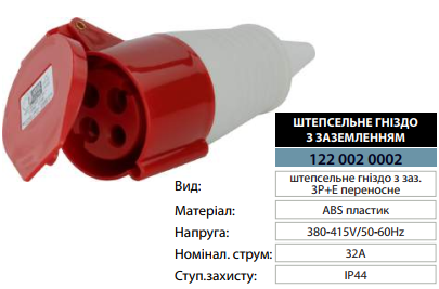 Штепсельное гнездо Horoz Electric с заз. 3Р+Е переносное IP44 32A 380V