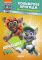 Книжка-раскраска Щенячий патруль "Командная игра" 228004 на укр. языке