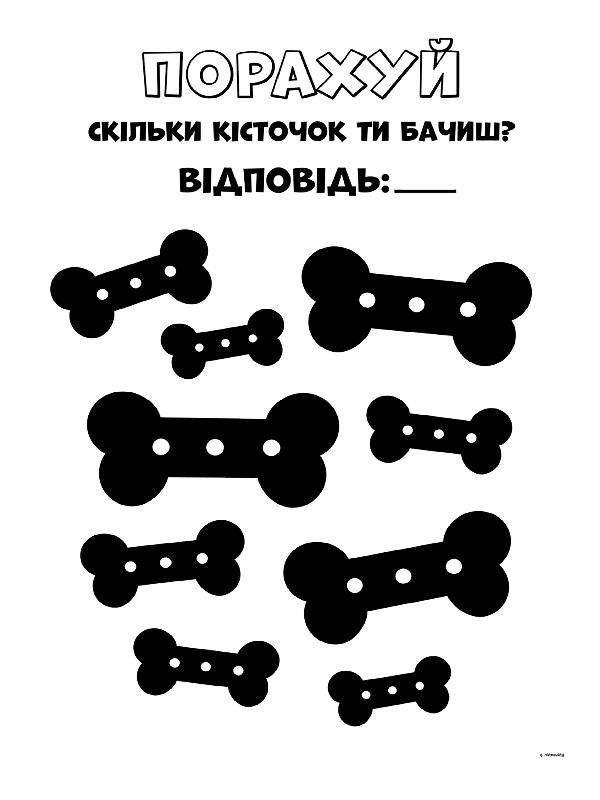 Книжка-раскраска Щенячий патруль "Вот это миссия!" 228003 на укр. языке