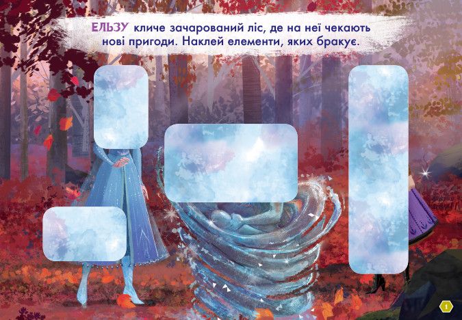 Детская развивающая книга "Рисуй, ищи, клей. "Холодное сердце 2. Олаф и Свен" 837006 на укр. языке