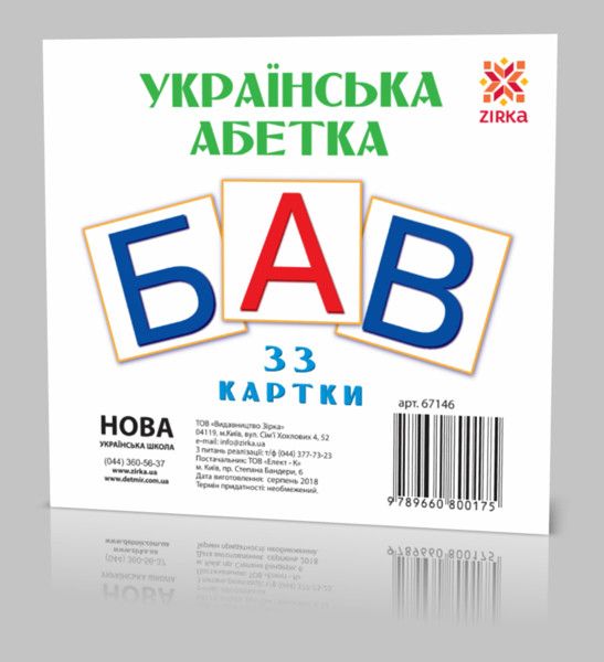 Развивающие карточки "Украинские Буквы" (110х110 мм) 67146 на укр. языке