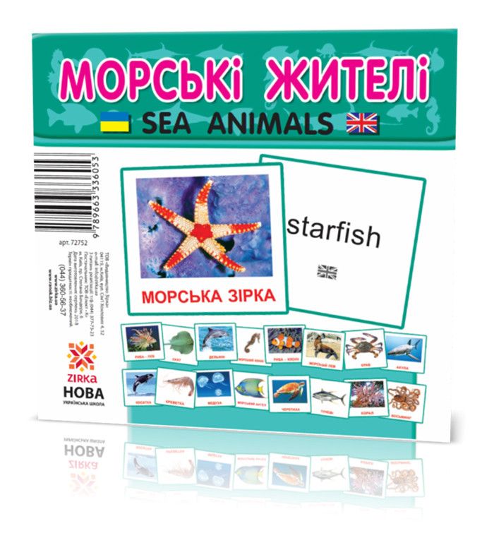 Развивающие карточки "Морские жители" (110х110 мм) 72752 на укр./англ. языке