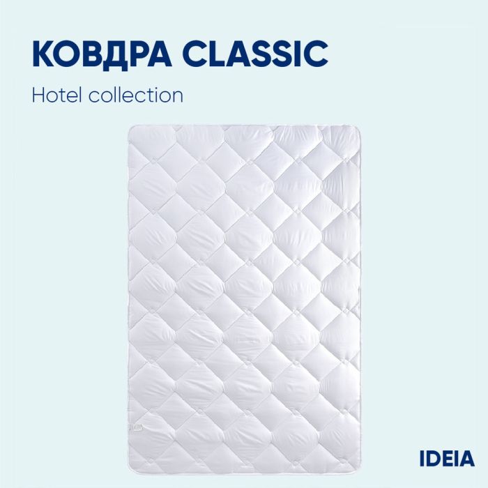 Ковдра Classic готельна всесезонна ТМ IDEIA 175х210 см