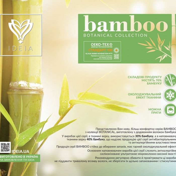 Подушка Botanical Bamboo бамбукова ТМ IDEIA 70*70 см