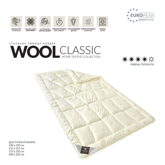 Ковдра Wool Classic вовняна зимова TM IDEIA 155*210 см