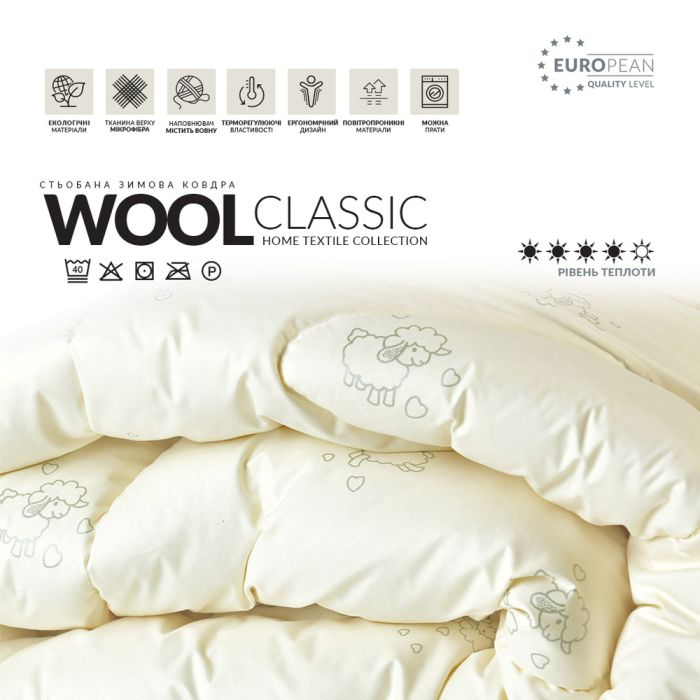 Ковдра Wool Classic вовняна зимова TM IDEIA 155*210 см