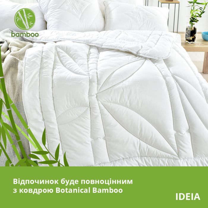 Ковдра Bamboo з бамбуковим наповнявачем всесезонна TM IDEIA 175х210 см