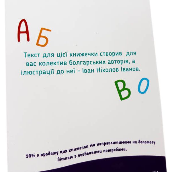 Обучающая книга Буквы 4+ Грайки 123002