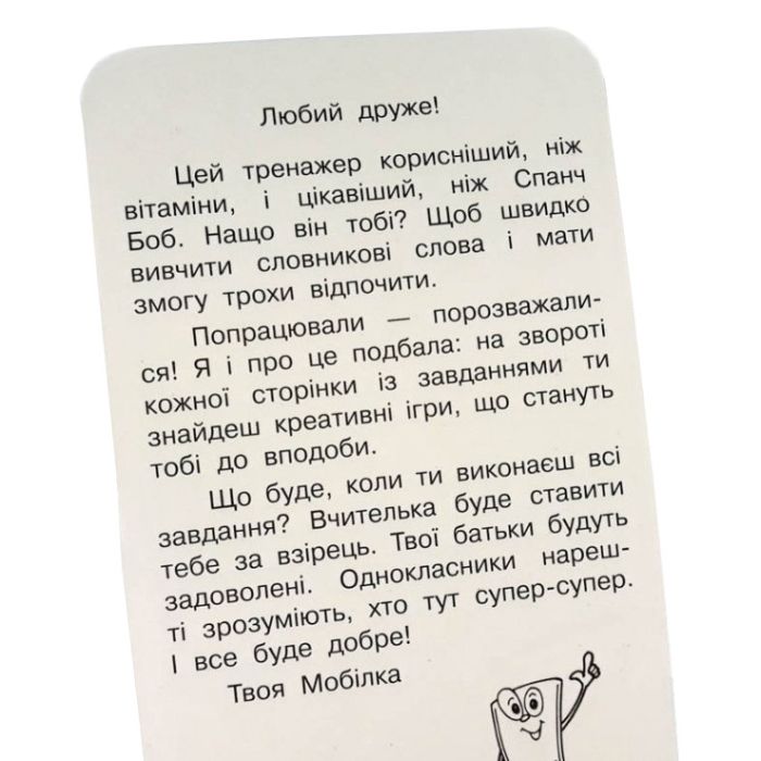 Обучающая книга Тренажер по украинскому языку. Словарные слова. 3-4 класс 108197