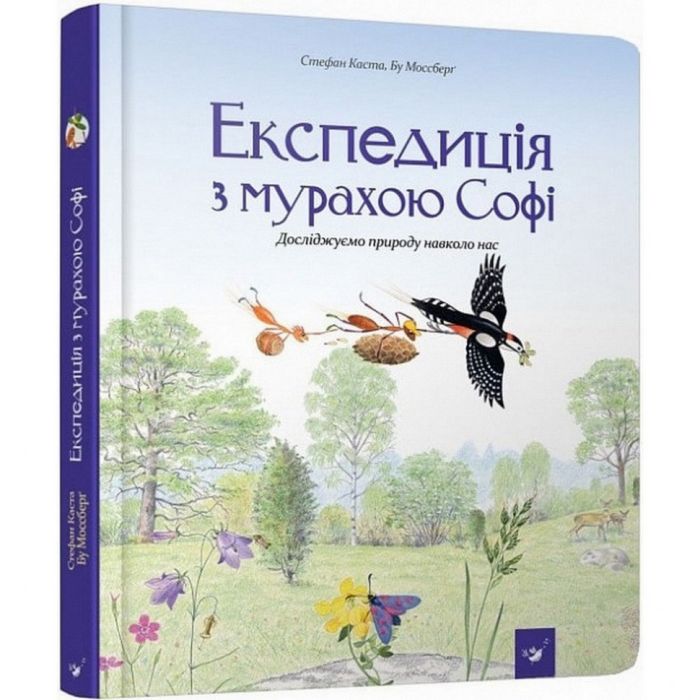 Обучающая книга Экспедиция с муравьем Софи 153241