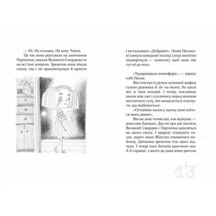 Детская книга Та еще собачка 152732