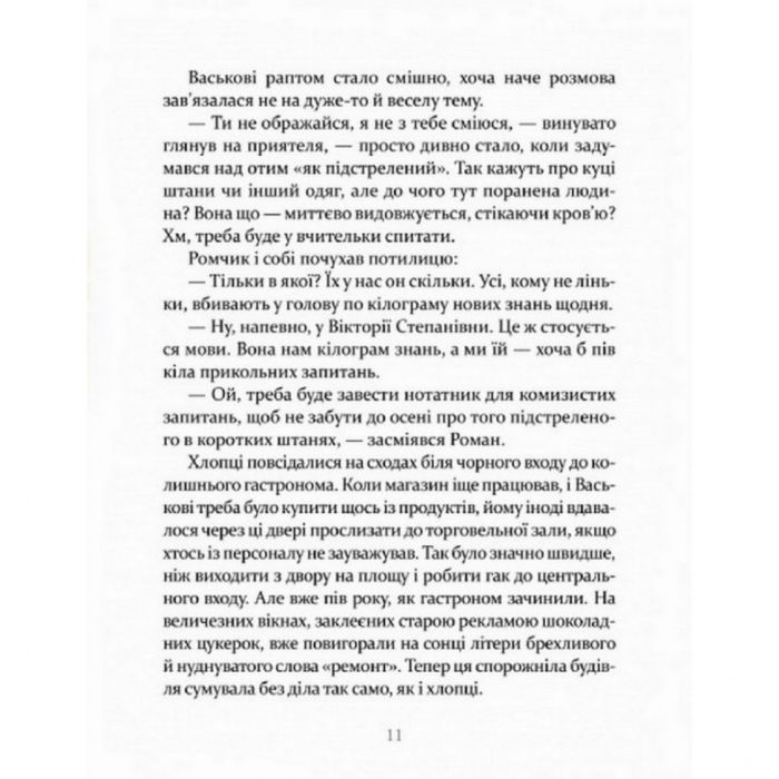 Детская книга Украденные 153029