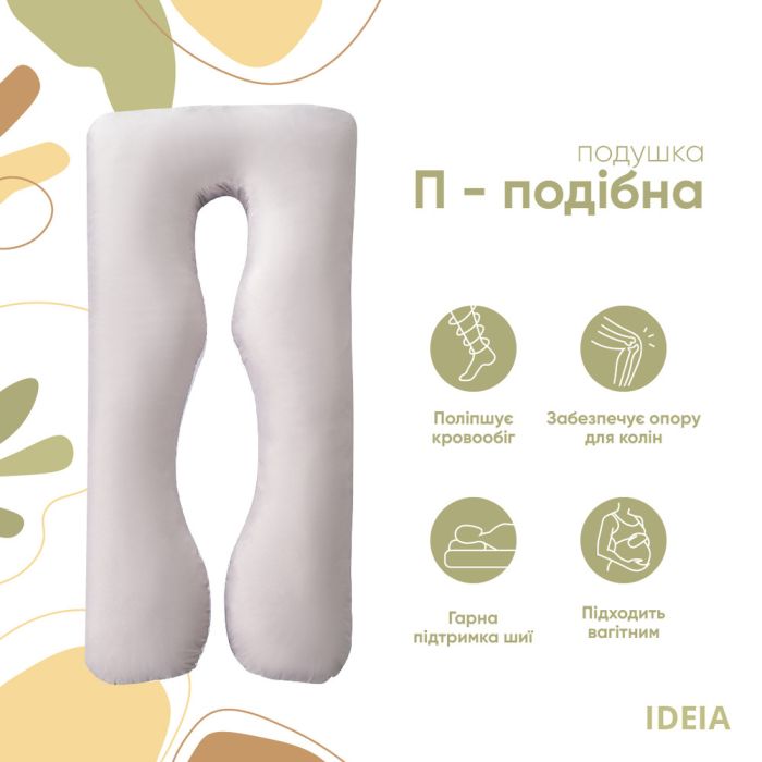 Подушка U-shape, П-подібна для вагітних та відпочинку ТМ IDEIA 140х75х20 см сіро/біла