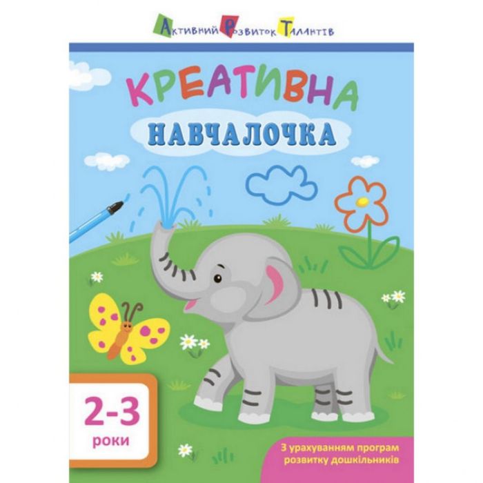 Обучающая книга "Креативная обучалочка" АРТ 11527 укр, 2-3 года