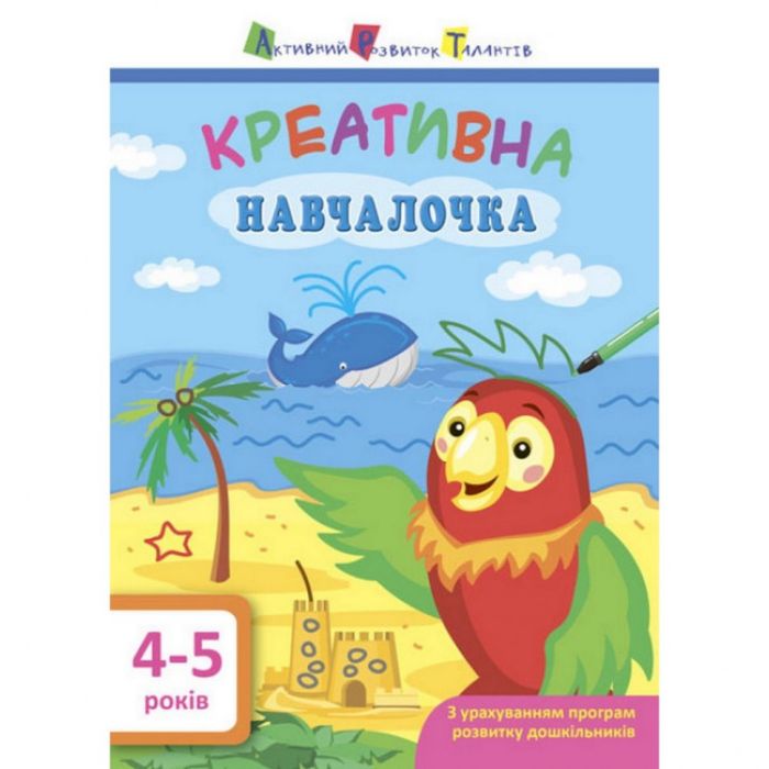 Обучающая книга "Креативная обучалочка" АРТ 11529 укр, 4-5 лет