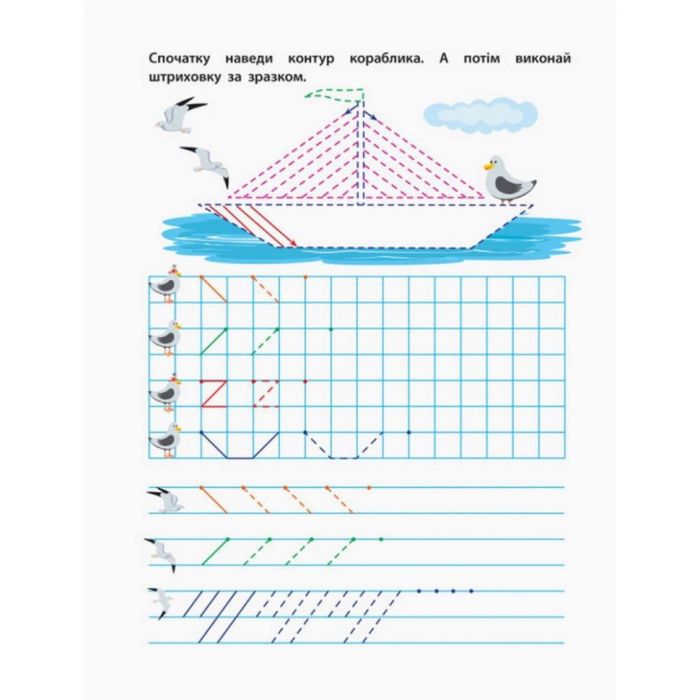 Обучающая книга "Прописи будущим школьникам. Шаг 1" АРТ 14801 по клеточкам и линиям, укр