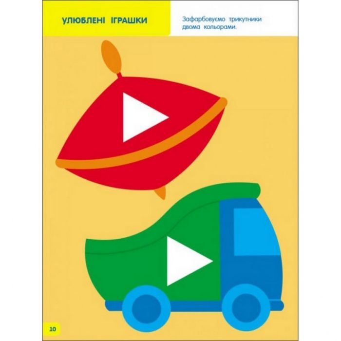 Детская книга "Творческий сборник: Учимся закрашивать" АРТ 19004 укр, 2-3 года