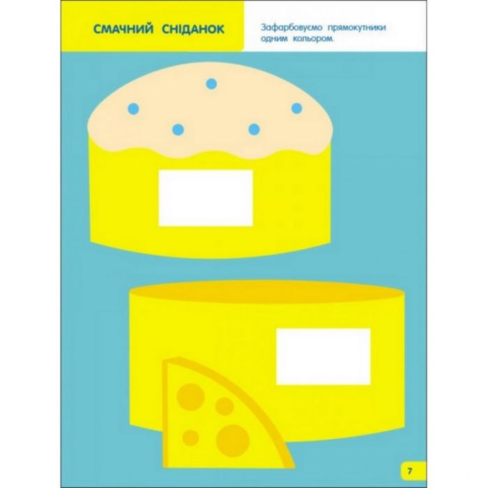 Детская книга "Творческий сборник: Учимся закрашивать" АРТ 19004 укр, 2-3 года