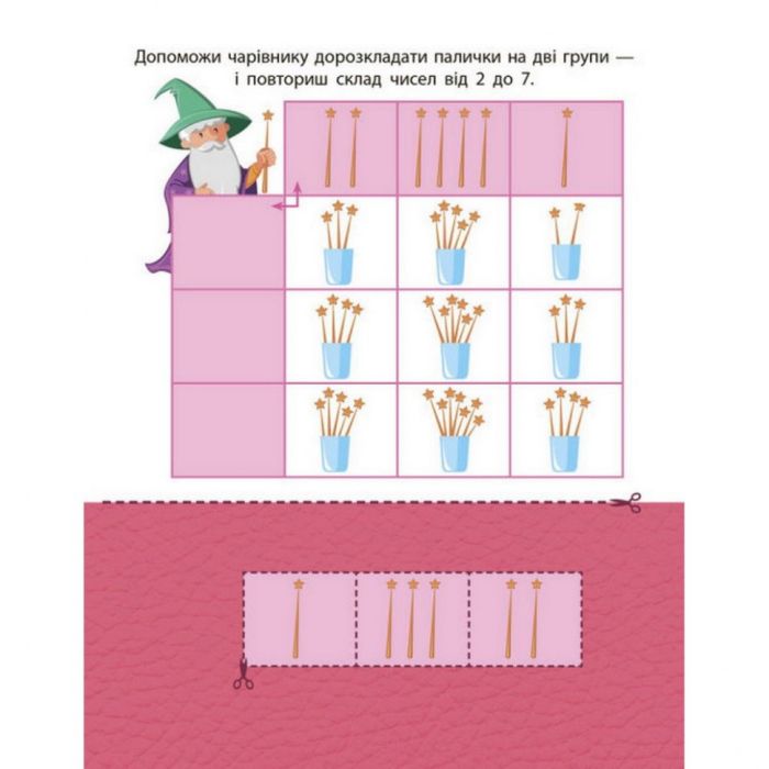 Книга-вырезалка "Складываю числа 4+" АРТ 13402 укр