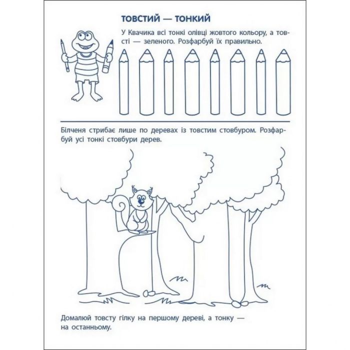 Игровые упражнения "Первые шаги по математике. Уровень 1" АРТ 20301 укр, 4-6 лет