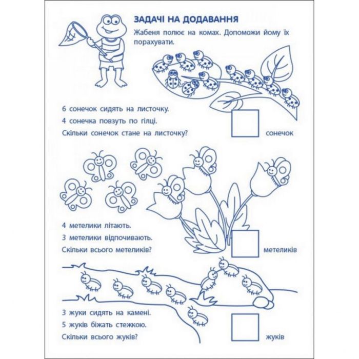 Игровые упражнения "Первые шаги по математике. Уровень 2" АРТ 20302 укр, 4-6 лет