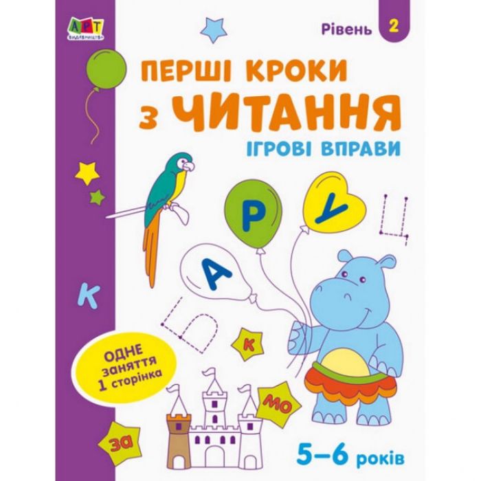 Игровые упражнения "Первые шаги по чтению. Уровень 2" АРТ 20306 укр, 4-6 лет