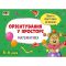 Обучающая книга "Простая подготовка к школе. Математика: Ориентирование в пространстве" АРТ 16908 ук