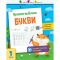 Обучающая книга "Прописи-шаблоны. Буквы" АРТ 15901 укр