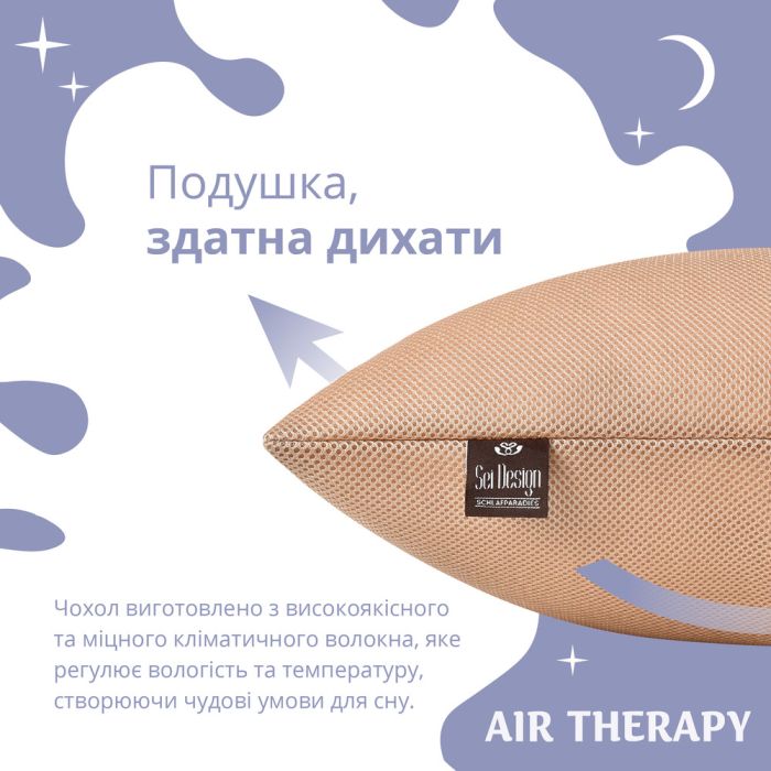 Набір подушок з дихаючою сіткою та аналогом лебединого пуху AIR THERAPY 50х70, 2 шт беж