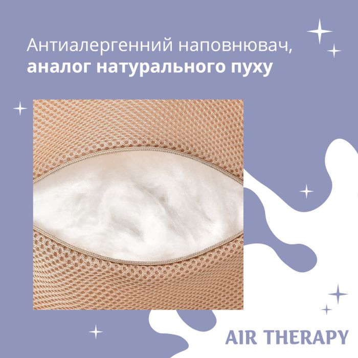 Набір подушок з дихаючою сіткою та аналогом лебединого пуху AIR THERAPY 50х70, 2 шт беж