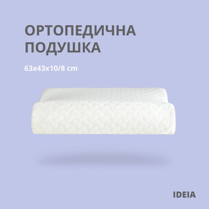 Подушка ортопедична з ефектом пам'яті MEMORY FOAM ТМ IDEIA 63х43х10/8 см