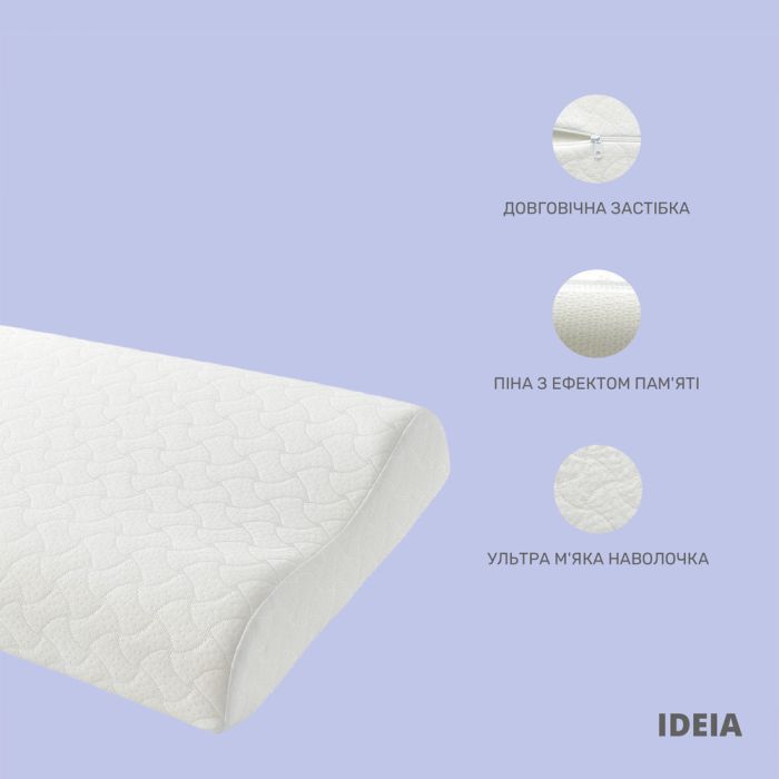 Подушка ортопедична з ефектом пам'яті MEMORY FOAM ТМ IDEIA 63х43х10/8 см