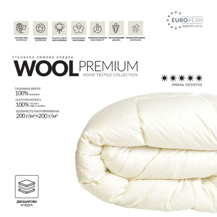 Ковдра Wool Premium TM IDEIA двошарова вовняна зимова 140*210 см