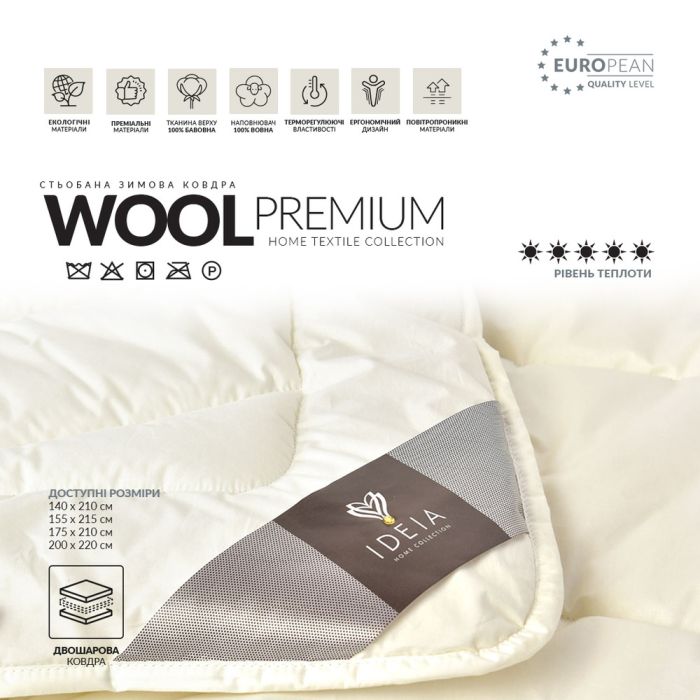 Ковдра Wool Premium TM IDEIA двошарова вовняна зимова 140*210 см