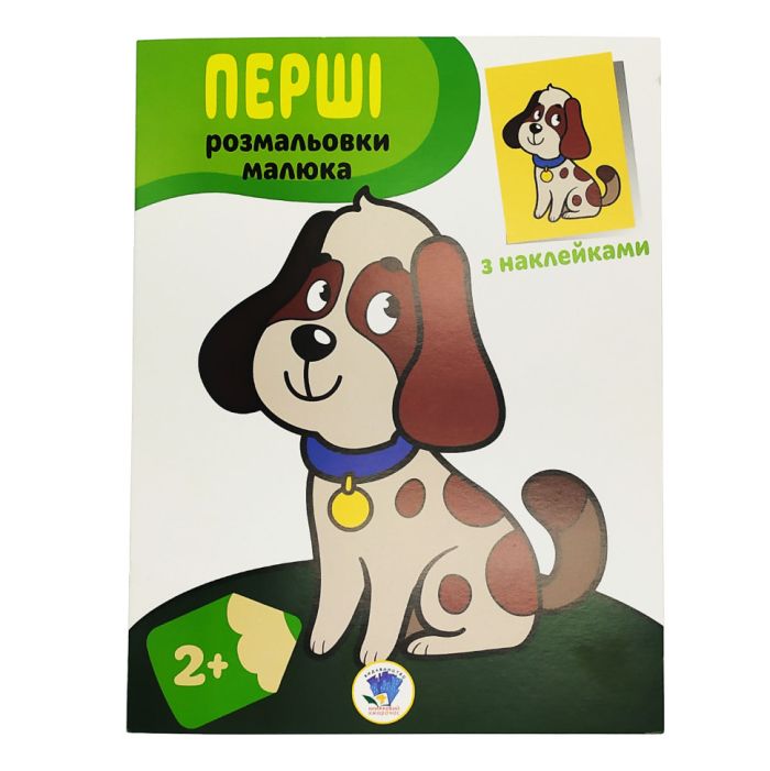 Разрисовка детская "Наклей и разрисуй. Пёс" Книжковий хмарочос 403709