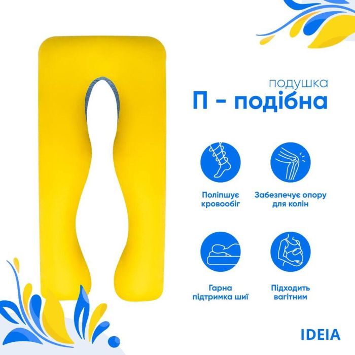 Подушка U-shape, П-подібна для вагітних і відпочинку ТМ IDEIA 140х75х20 см жовто/блакитна