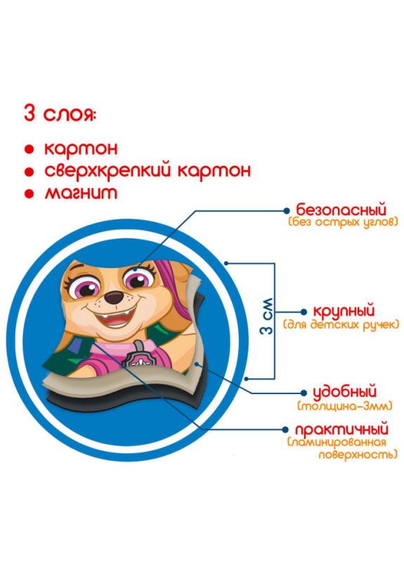 Детский набор магнитов Щенячий патруль "Мчимся на помощь" Magdum ML4034-33