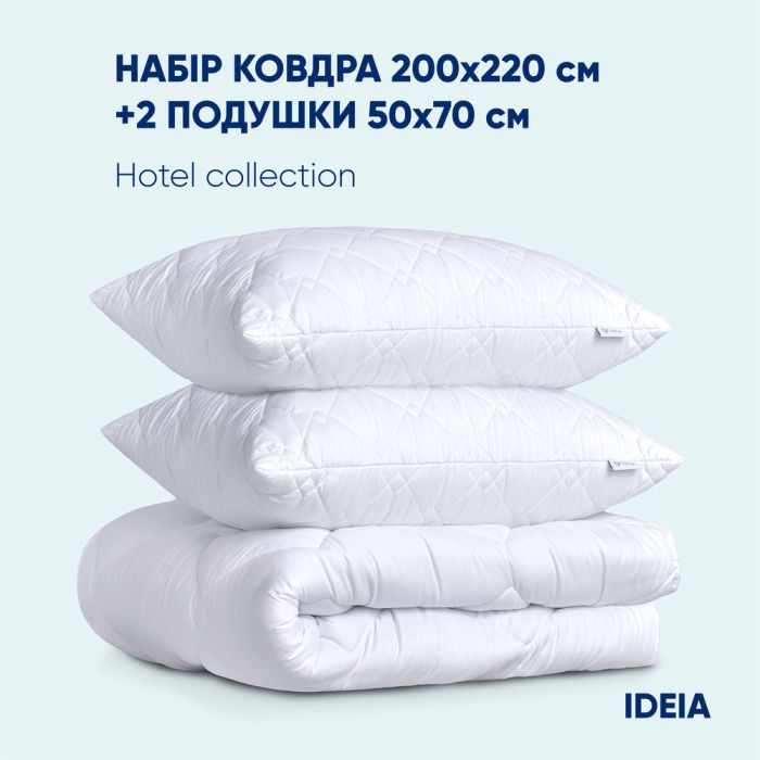 Набір Classic готельний ТМ IDEIA ковдра 200х220 см та 2 шт подушки 50х70 см