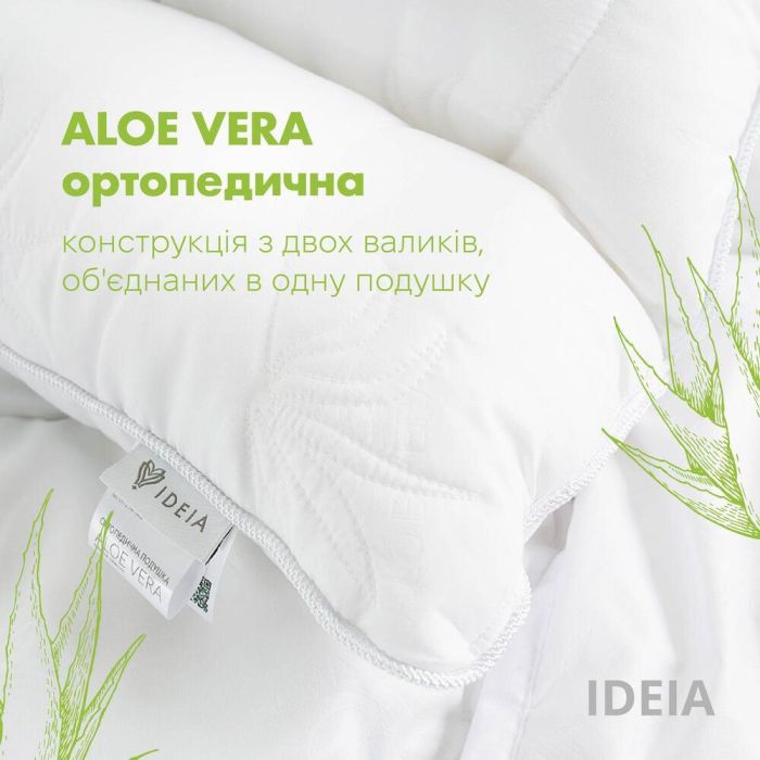 Подушка Aloe Vera ортопедична з просоченням тканини екстрактом Алое Вера  ТМ IDEIA 50х70 см в сумці