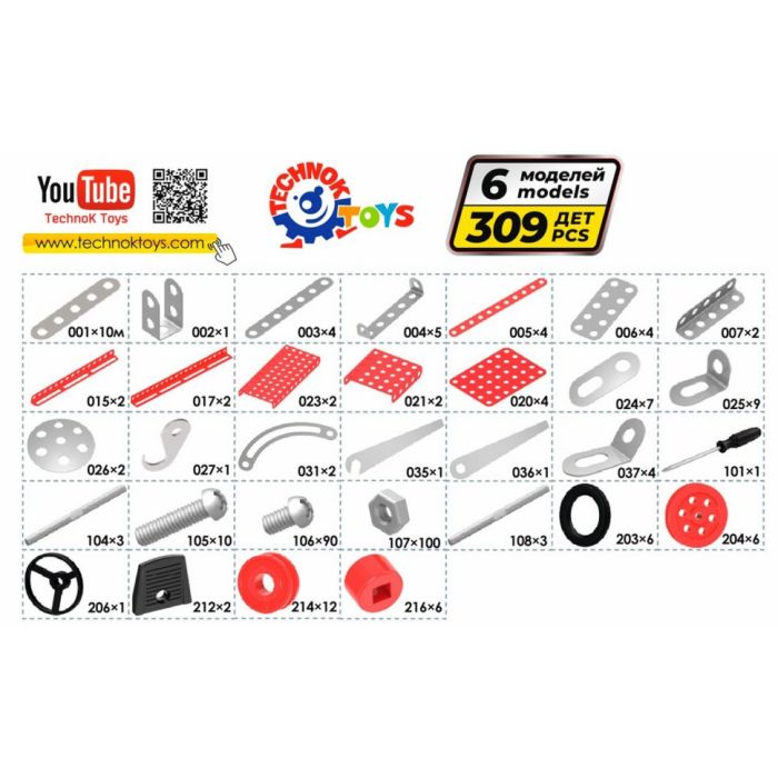 Детский Конструктор металлический "Пожарная техника" ТехноК 2056TXK, 309 деталей