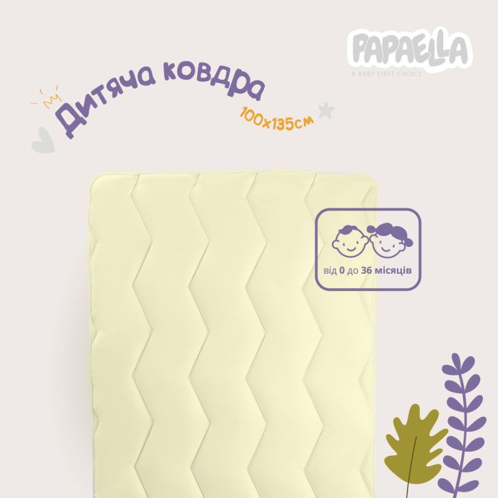 Ковдра дитяча в ліжечко Comfort ТM PAPAELLA 100х135 см зигзаг/молоко