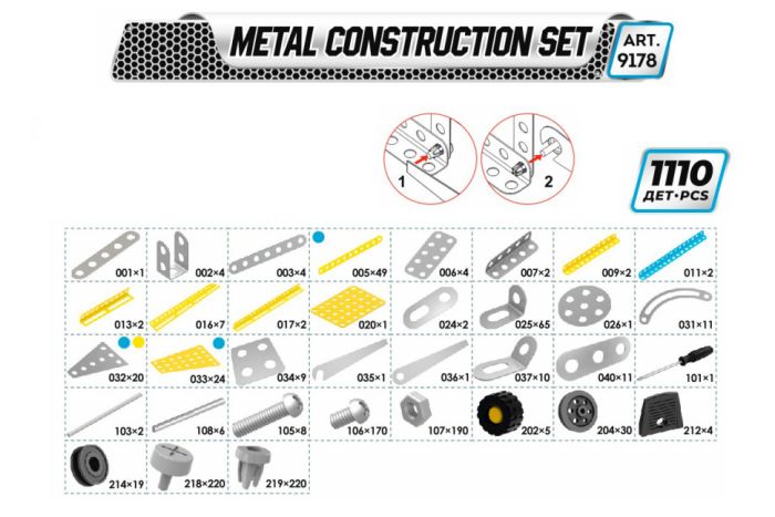Конструктор металлический "Мрія" ТехноК, арт.9178
