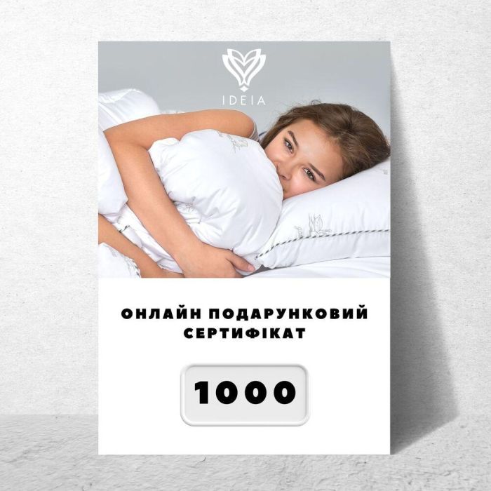 IDEIA — Онлайн Подарунковий Сертифікат на 1000 грн у PDF-форматі