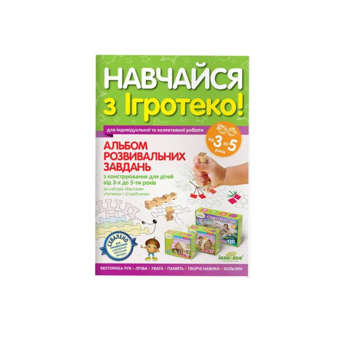 Альбом развивающих задач Igroteco А3-5 для детей 3-5 лет