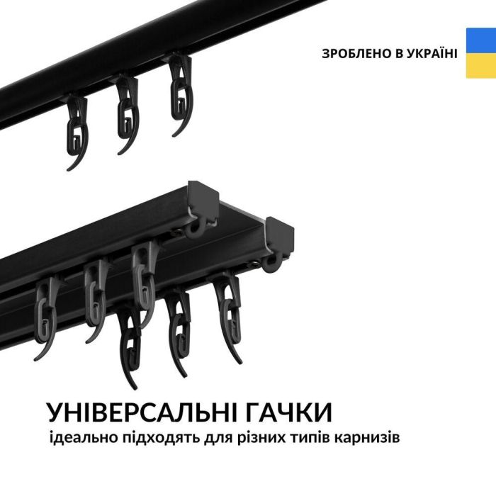 Гачки для штор 100 шт Сігма з бігунком для профільного карниза чорний