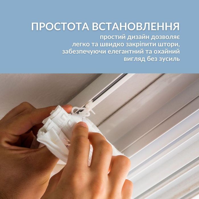 Гачки для штор 100 шт Сігма з бігунком для профільного карниза білій