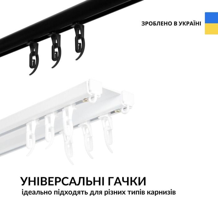 Гачки для штор 100 шт Сігма з бігунком для профільного карниза білій